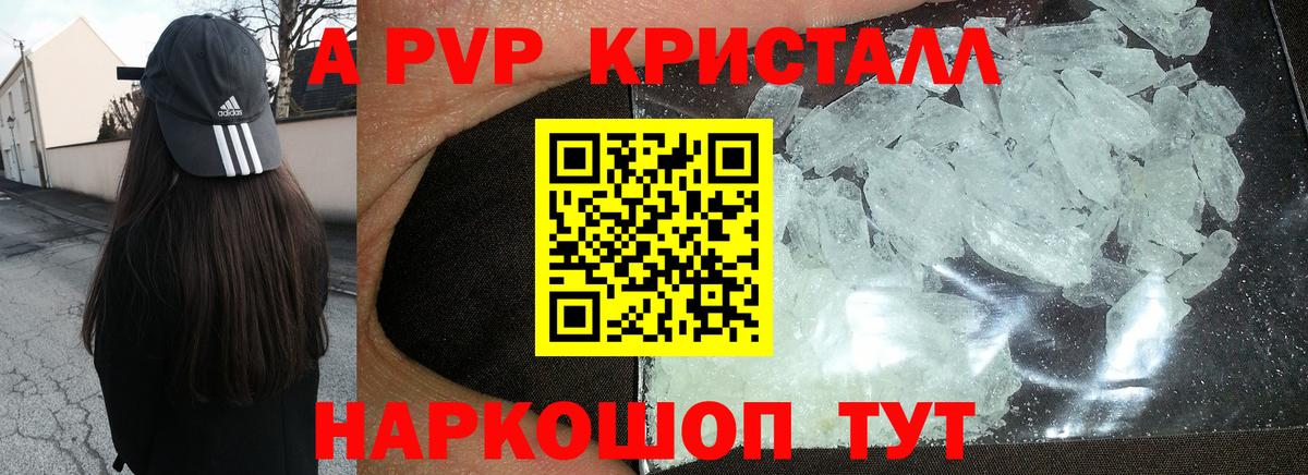 Alpha PVP Соль Кудрово