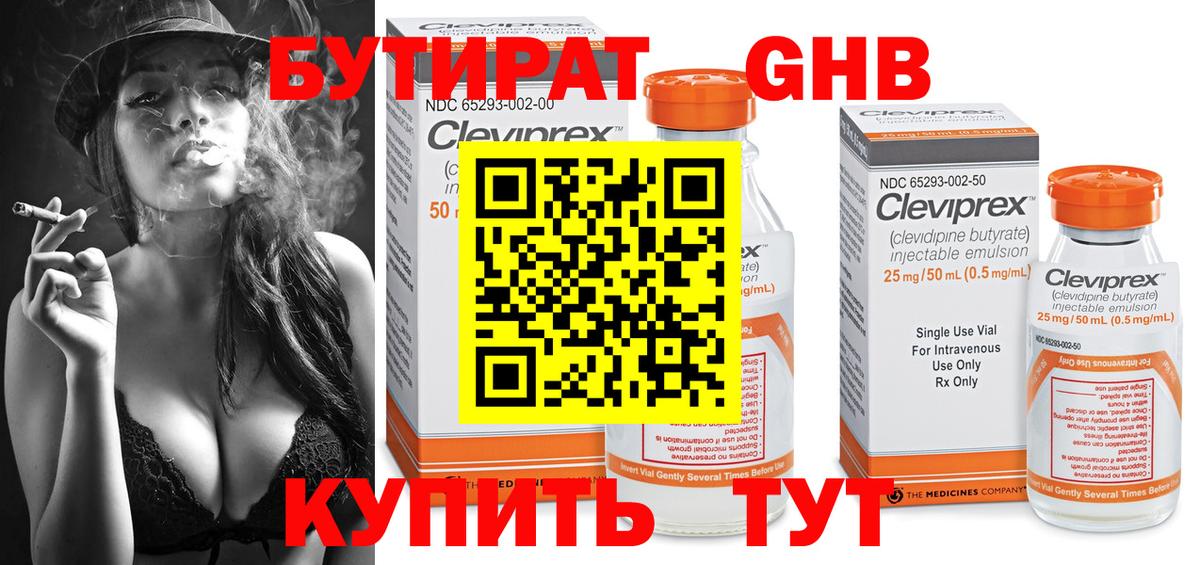 Бутират 1.4BDO  Вход с VPN  Кудрово 