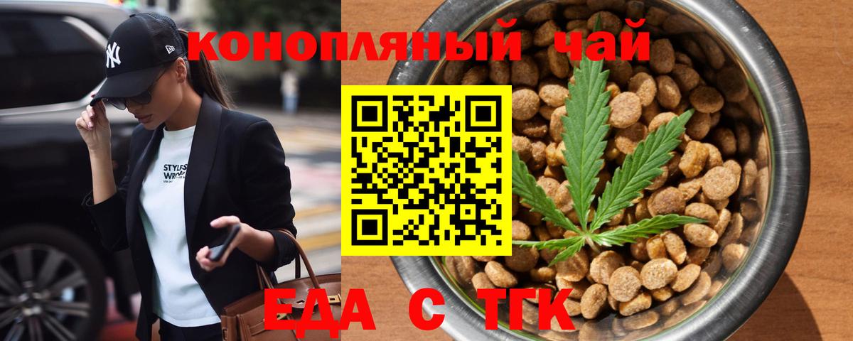 Еда ТГК марихуана Кудрово