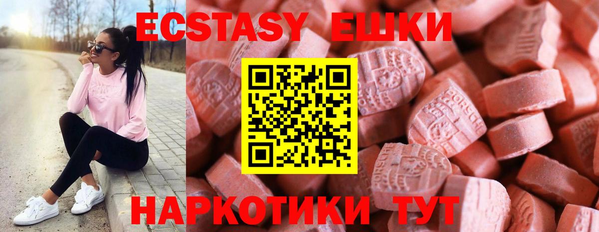 Экстази 280мг Кудрово