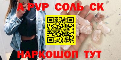 альфа пвп Комсомольск-на-Амуре