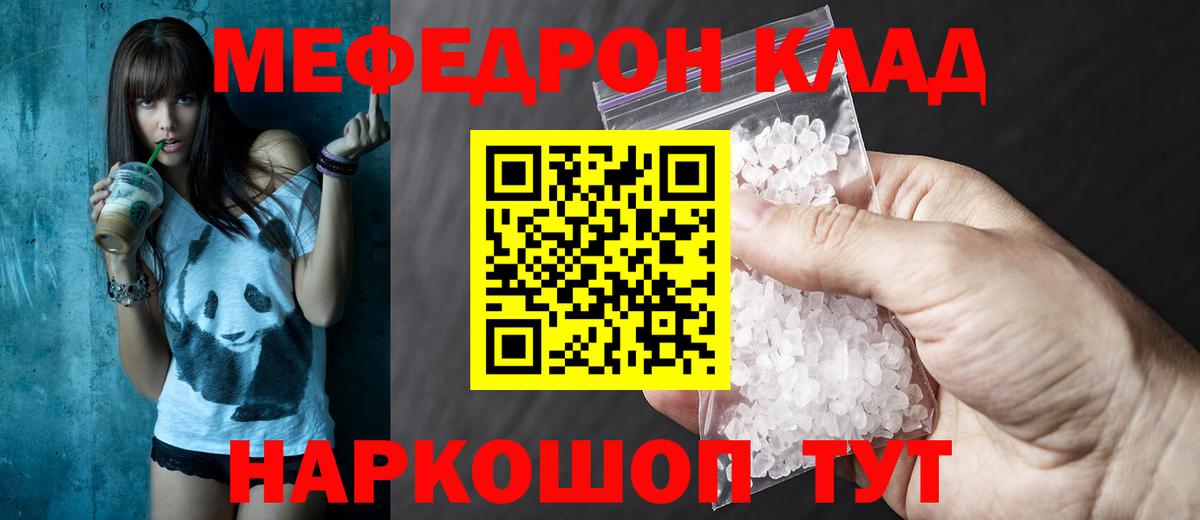 Кудрово  МЯУ-МЯУ кристаллы  МЕФ  Вход с VPN  Мефедрон  Мефедрон мука 