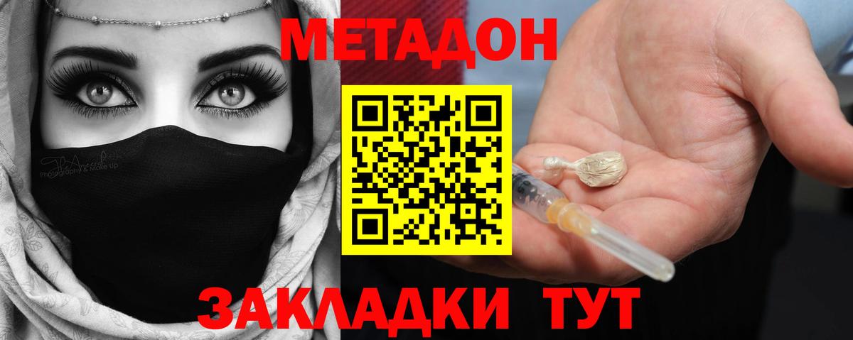 Метадон кристалл Кудрово